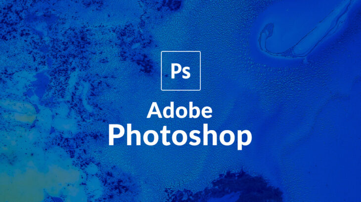 Adobe Photoshopについて